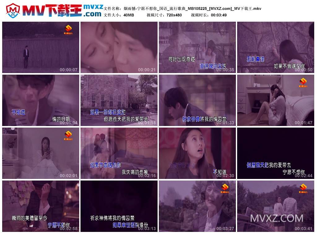 烟雨憾-宁愿不想你_国语_流行歌曲_MB105225